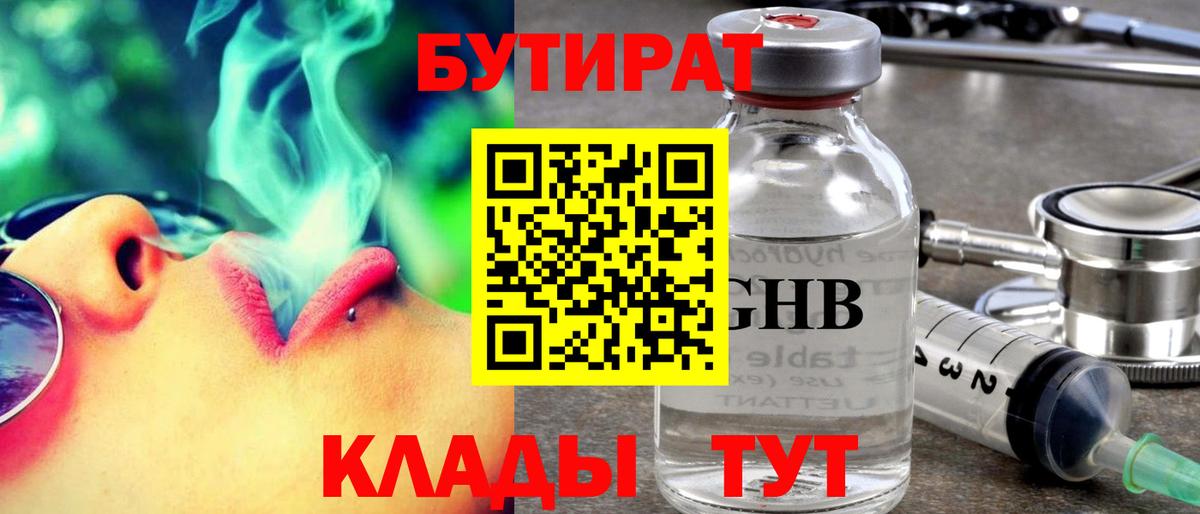 БУТИРАТ GHB  Вход с VPN  Ростов Великий 