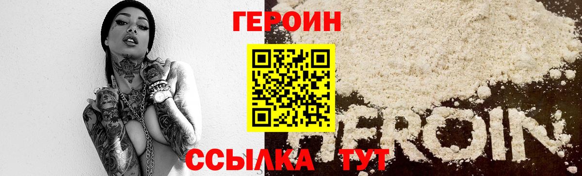 Героин  Героин Афган  Вход с VPN  Ростов Великий 