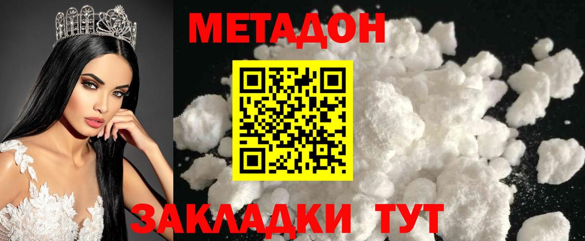 МЕТАДОН methadone  Вход с VPN  omg зеркало  Ростов Великий 